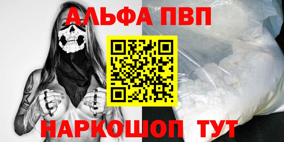 А ПВП Соль  A-PVP мука  Вход с VPN  Смоленск  Alfa_PVP крисы CK 