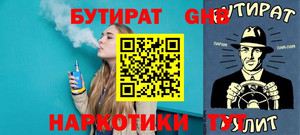 Смоленск  БУТИРАТ оксана  БУТИРАТ  Вход с VPN 