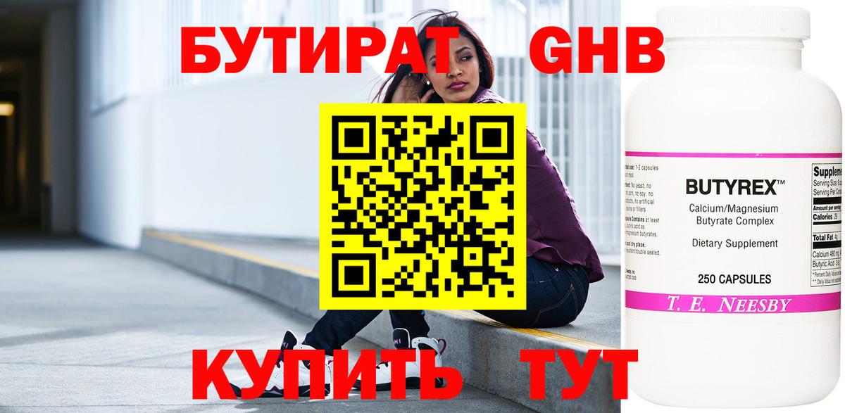 Бутират буратино Смоленск