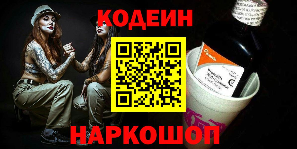 Codein Purple Drank Смоленск