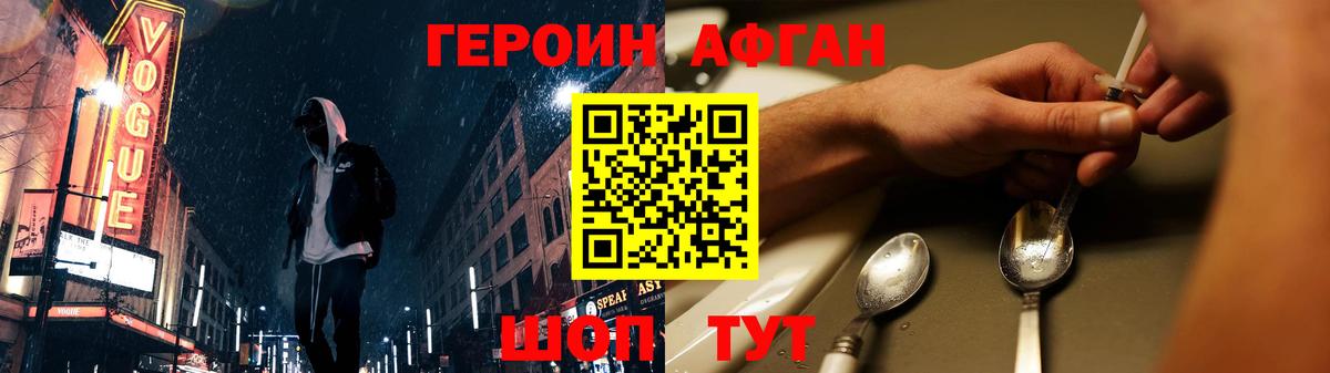 ГЕРОИН афганец Смоленск