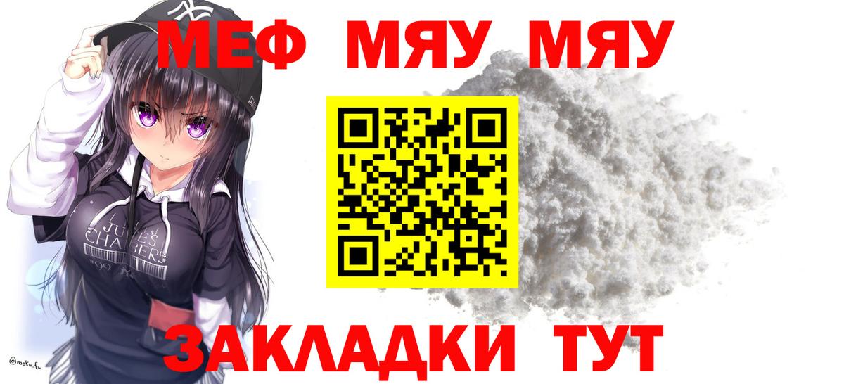 МЕФ VHQ  Меф  МЯУ-МЯУ мяу мяу  Смоленск  Вход с VPN 