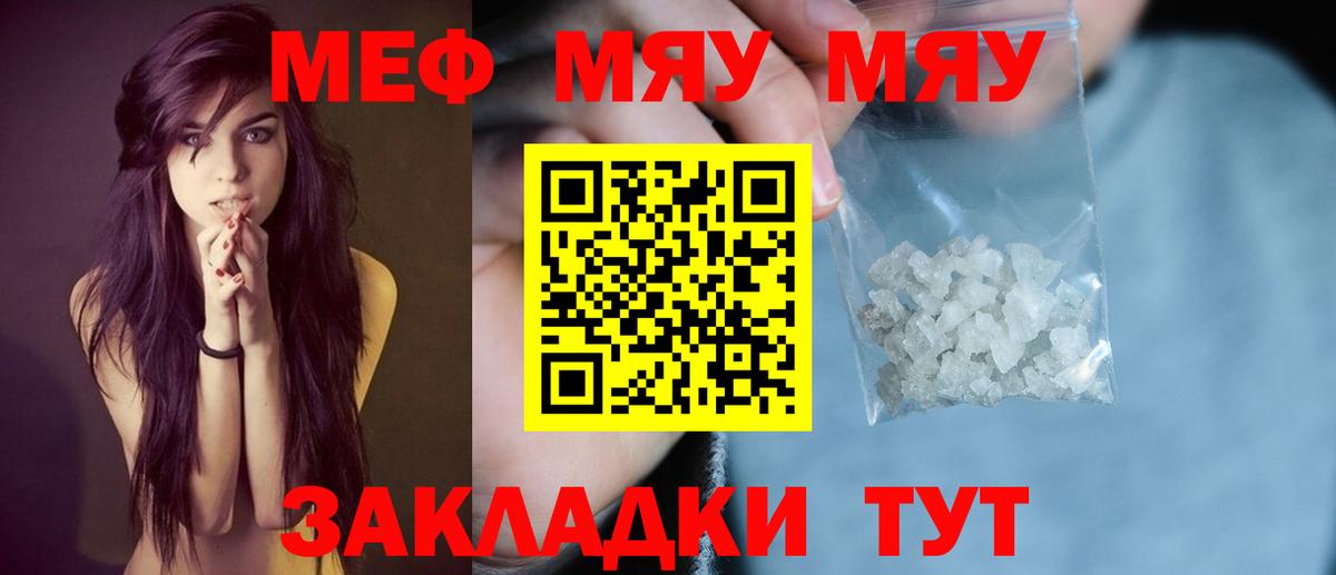 Меф мука Смоленск